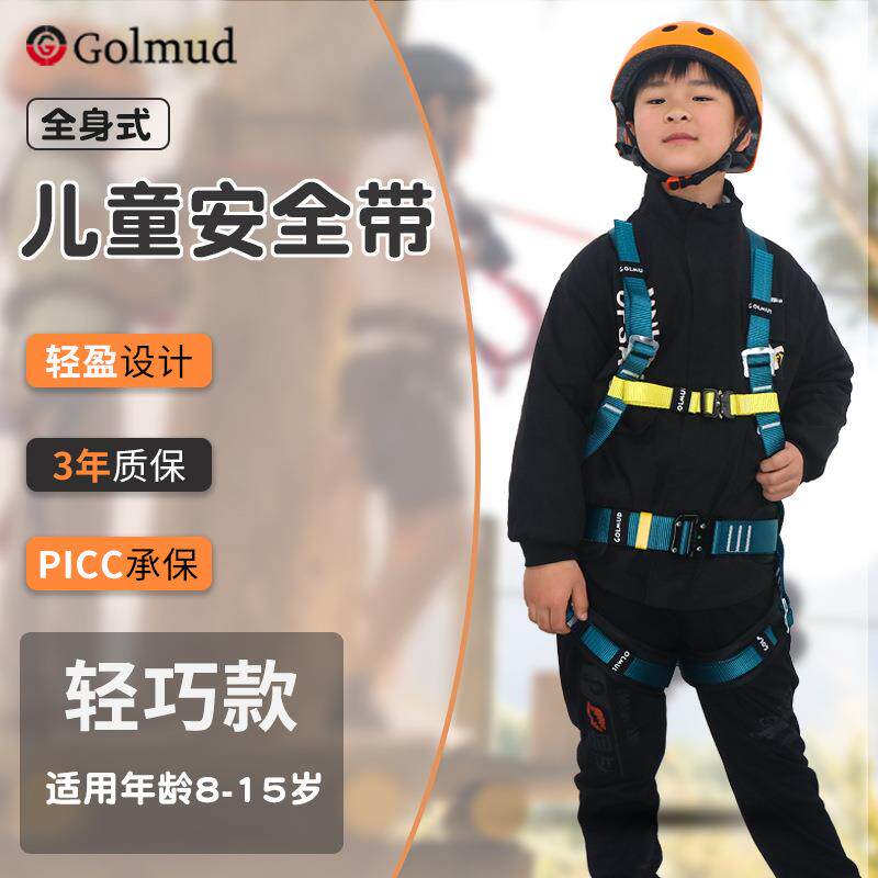 哥尔姆儿童攀岩安全带GM3565户外室内拓展全身五点式保险带安全绳