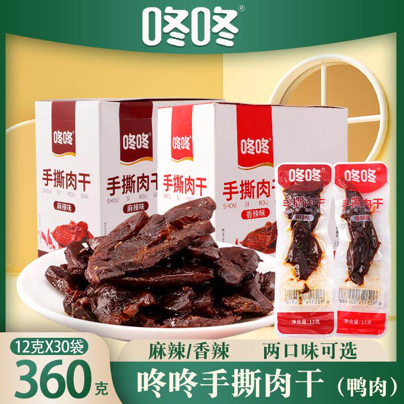 云南特产咚咚手撕肉干重庆麻辣鸭子肉香辣四川风干肉即食袋装零食