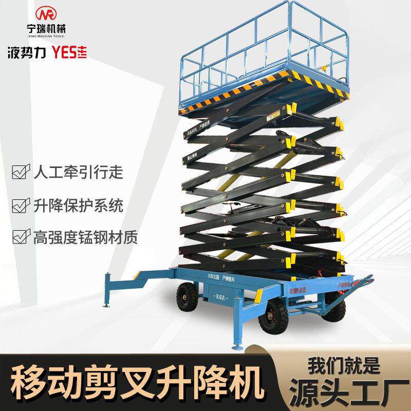 牵引式升降机4-20米空作业电动液压升降平台 移动剪叉式升降机