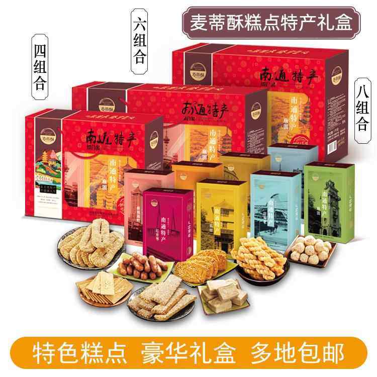 南通特产麦蒂酥组合大礼包脆饼麻糕麻圆麻饼麻切京枣传统糕点礼盒,零食/坚果/特产,中式糕点/新中式糕点,淘宝优惠券,粉丝福利购,淘宝优惠卷