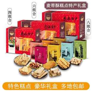 南通特产麦蒂酥组合大礼包脆饼麻糕麻圆麻饼麻切京枣传统糕点礼盒