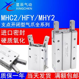 星辰气动HFY16/32手指气缸MHC2-10S/16D支点型HFR-20夹爪MHY2-25D