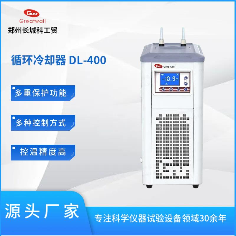 低温循环冷却器冷水DL-400长城科工贸实验室制冷泵智能控温
