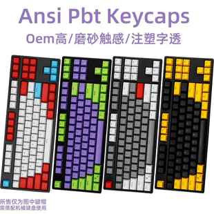 104/87键机械键盘PBT透光键帽大F通用十字轴磁轴机械键盘PBT键帽A