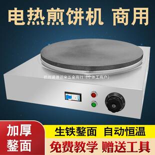 电鏊子杂粮煎饼锅摆摊商用煎饼果子一体机菜煎饼鸡蛋烙煎饼炉家用