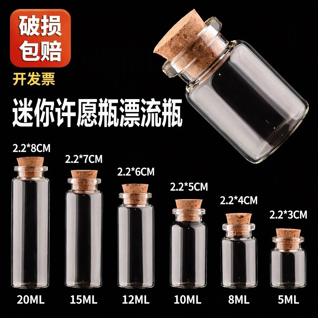 玻璃瓶空瓶迷你许愿瓶漂流瓶储物瓶高颜值多肉水培木塞破损包赔