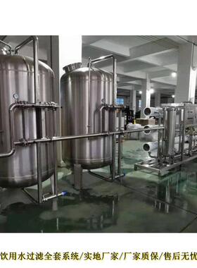 反渗透纯净水设备直饮水机器纯水处理系统工业反渗透水处理设备