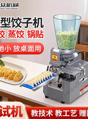 旭众饺子机商用半自动小型自动仿手工包水饺蒸饺煎饺馄饨机桌面款