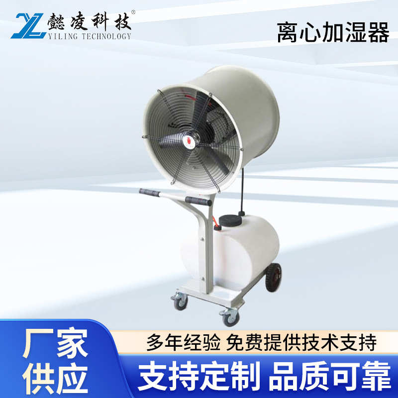 移动手推式壁挂式加湿器 工业摇头离心喷雾加湿器 离心式加湿器