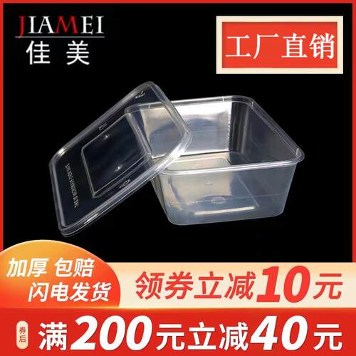 佳美长方形330方/1000方一次性餐盒塑料外卖打包加厚透明饭盒