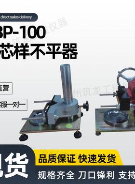 HMP-150砼芯样磨平机HBP-100砼芯样不平器砼试样补平一体机筑龙