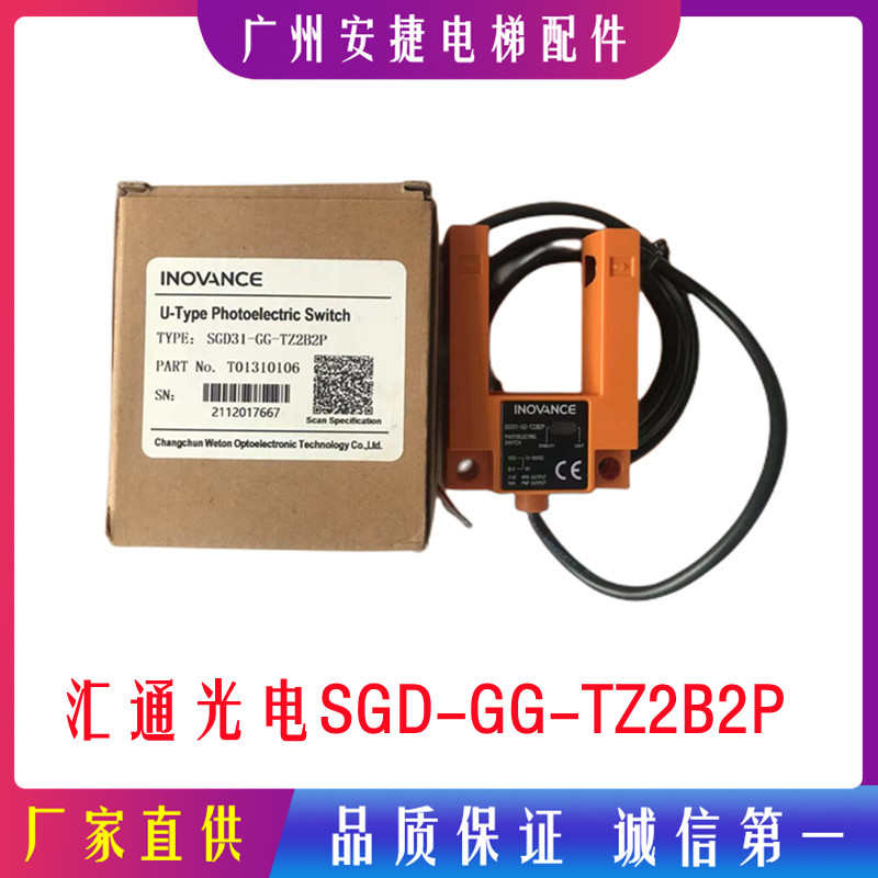 汇通光电开关 SGD31-GG-TZ2B2P电梯U槽型平层感应器原装配件汇川