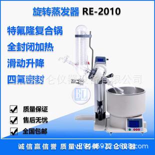 上海贝仑 2010旋转蒸发仪手动升降特氟龙加热锅2升旋转蒸发