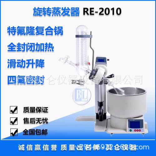上海贝仑-RE-2010旋转蒸发仪手动升降特氟龙加热锅2升旋转蒸发