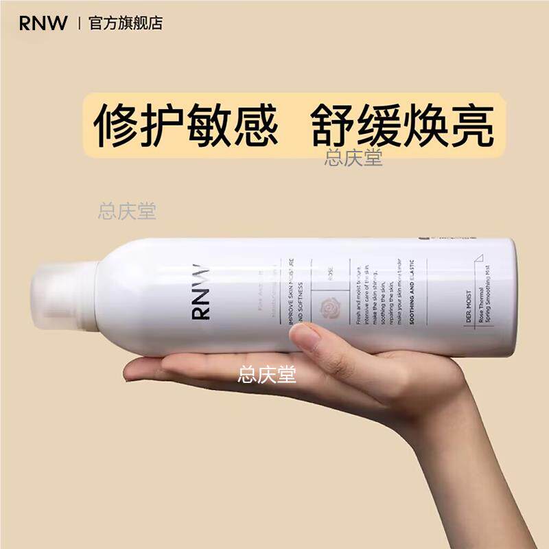 RNW补水喷雾女官方旗舰店舒缓保湿爽肤水夏季护肤化妆水男正品955