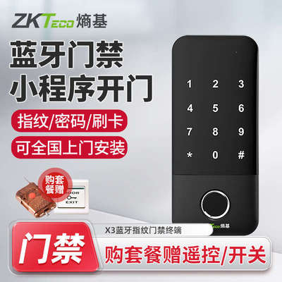 ZKTeco熵基X3指纹刷卡识别门禁一体机套装门禁系统密码识别门禁锁
