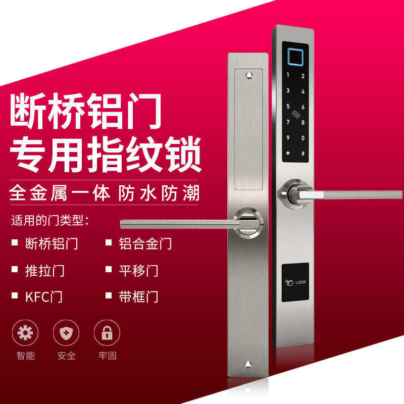 断桥铝指纹密码锁铝合金窄边框门刷卡电子锁推拉平移智能感应门锁,基础建材,U型锁/指纹U型锁,淘宝优惠券,粉丝福利购,淘宝优惠卷