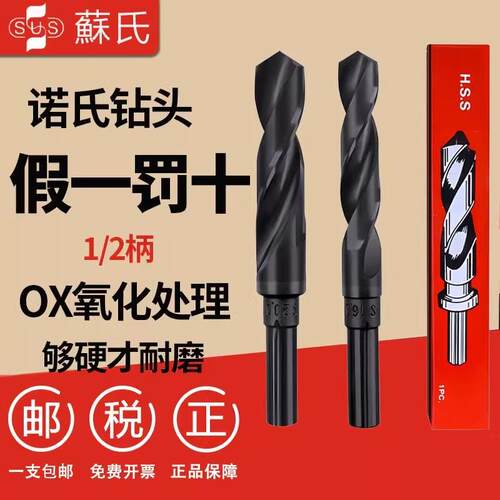 苏氏直柄麻花钻钻头1/2等柄钻小柄钻HSS高速网含钴钻13-35mm
