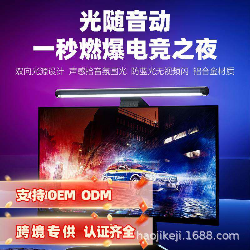 拾音台灯护眼灯曲面屏显示器RGB游戏屏幕挂灯防蓝光