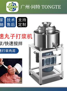 家用商用快速打浆机小型虾肉猪肉牛肉鱼肉打肉机肉丸全自动打浆机