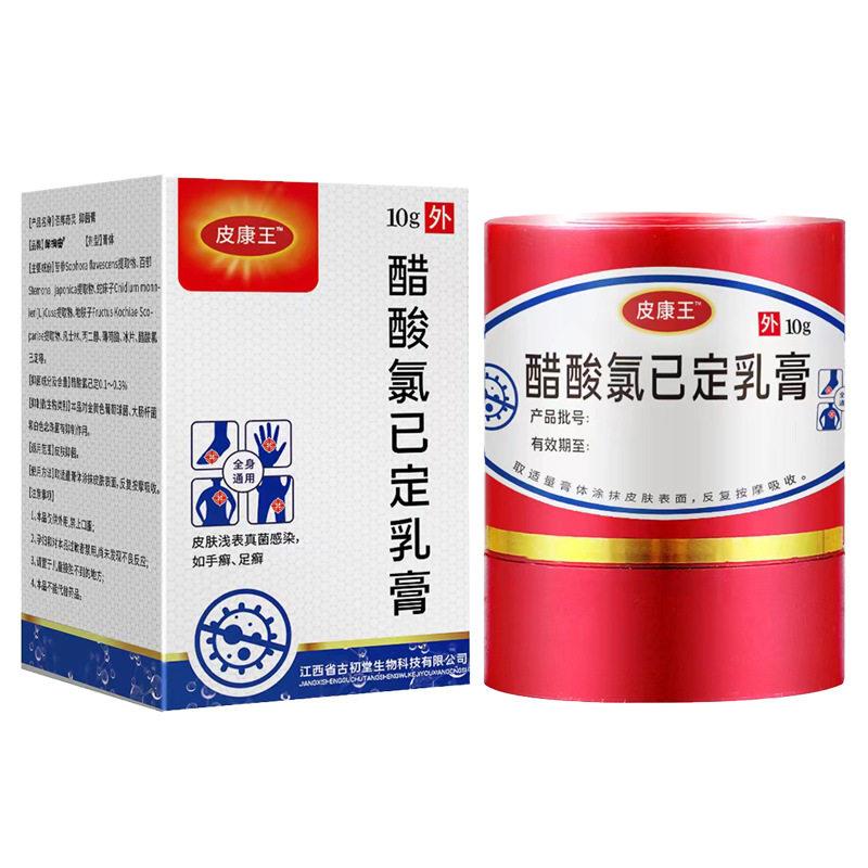 皮康王醋酸氯已定乳膏品佳质优缓解肌肤问题头皮手足肌肤外用软膏