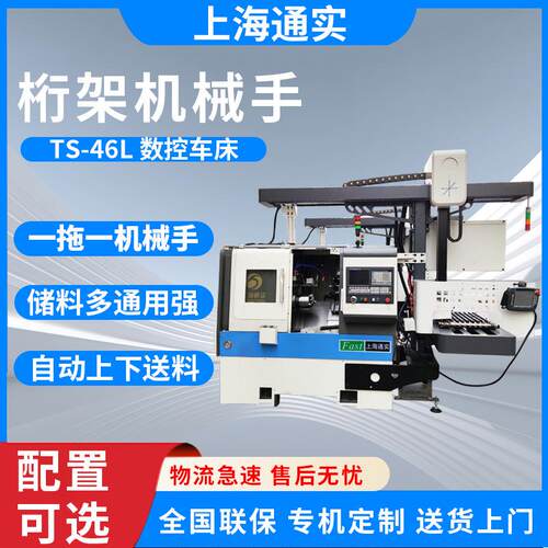 通实46L数控车床桁架机械手自动送料机多层料仓设计零件加工中心