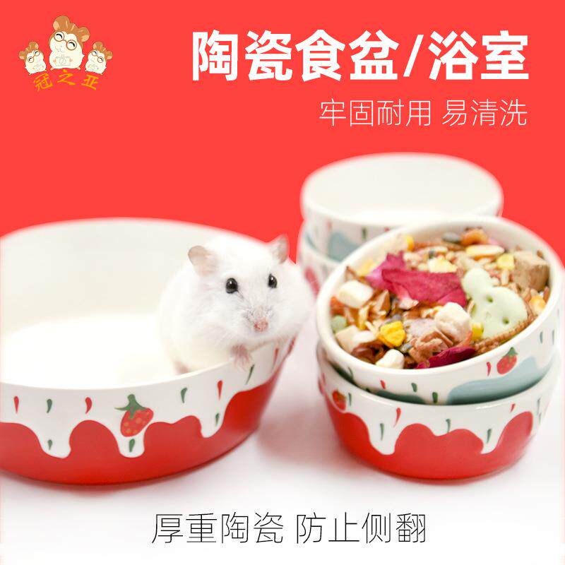 仓鼠陶瓷食盆陶瓷碗厚重防翻草莓兔子碗浴室厕所两用金丝熊用品
