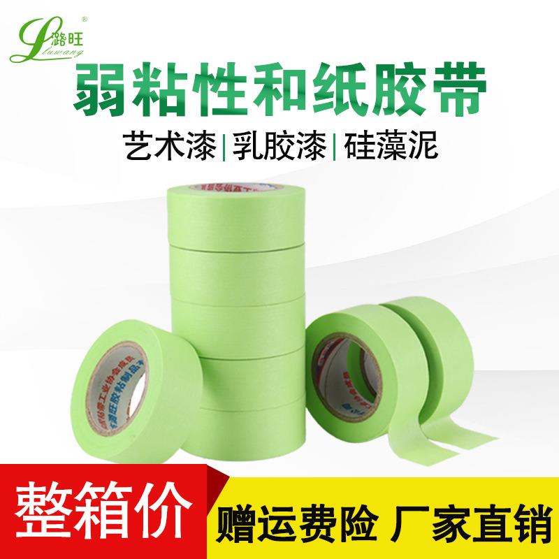 低粘性和纸胶带艺术漆硅藻泥纸胶带无痕不伤墙弱粘性纸胶带
