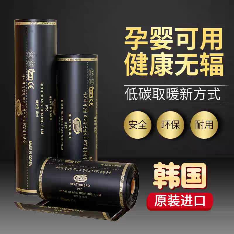 韩国石墨烯电热膜地暖系统上门安装电热膜家用瑜伽馆地暖工程地暖