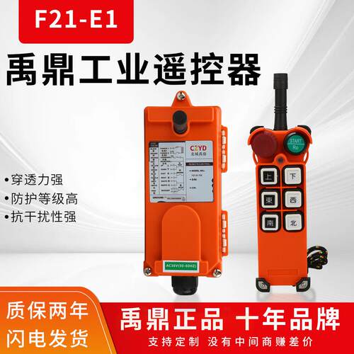 禹鼎遥控器F21-E1遥控器急停按钮蘑菇头小手柄行车无线 线工业遥