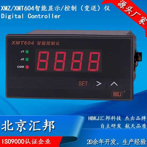 北京汇邦XMZ604数显温控器XMT604控制仪/温控仪XMT604B