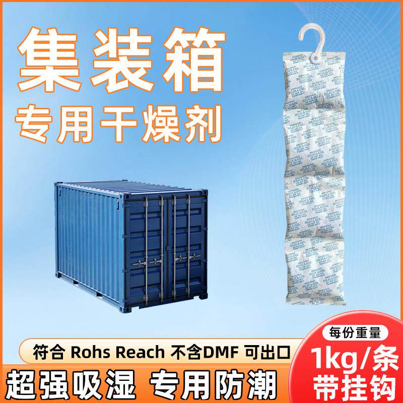 1000克矿物集装箱干燥剂工业用货柜除湿仓库地下室室内防潮干燥棒