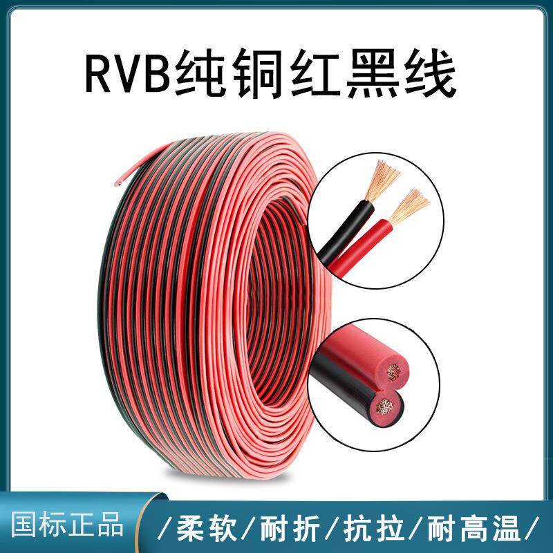 扁形无护套软线红黑线RVB2*1.0音频音箱音响线双并DC/AC电源100米