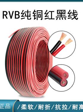 扁形无护套软线红黑线RVB2*1.0音频音箱音响线双并DC/AC电源100米