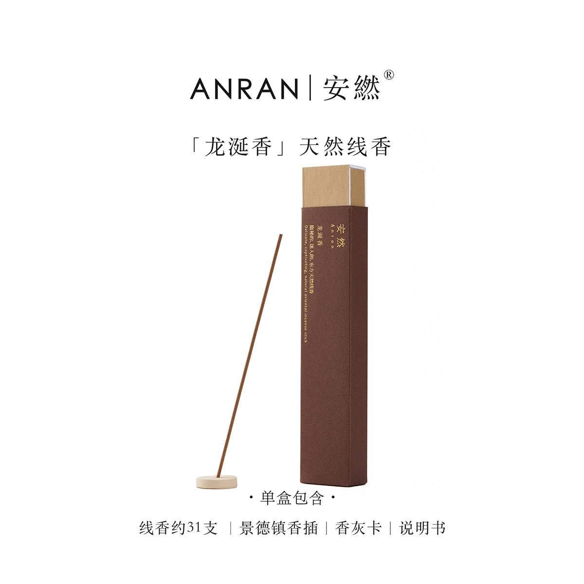 安然龙涎香珍藏级高端奇楠线 线香高级沉香持久留香高阶薰香家用