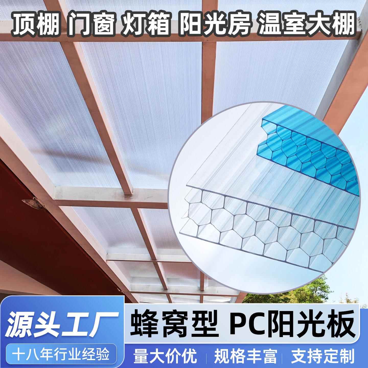 PC阳光板蜂窝聚碳酸酯板加厚高透明中空雨棚板室外遮阳棚板透光板