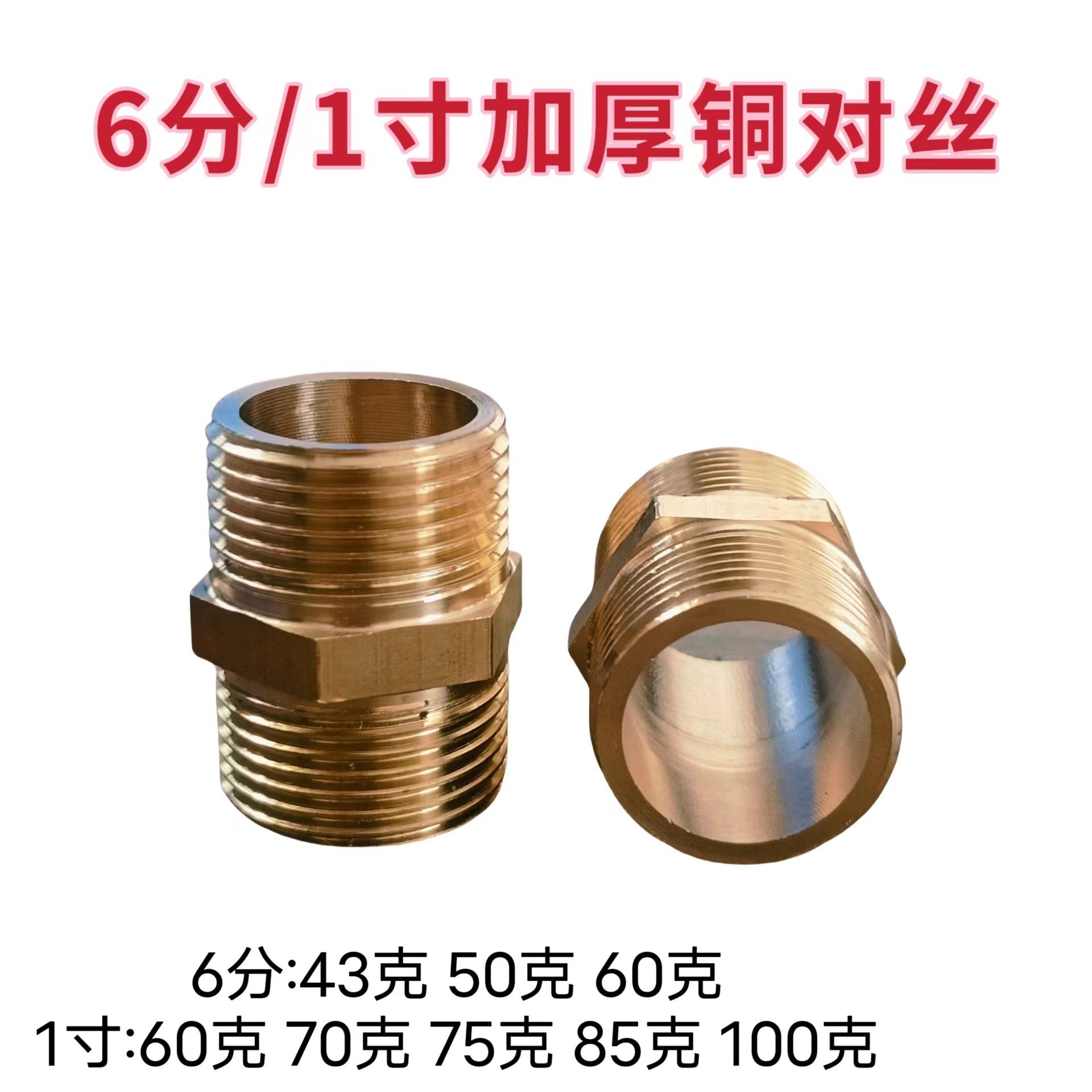 加厚6分铜对丝3/4双外丝直DN20铜对丝1寸铜对丝 铜内接内外丝对接