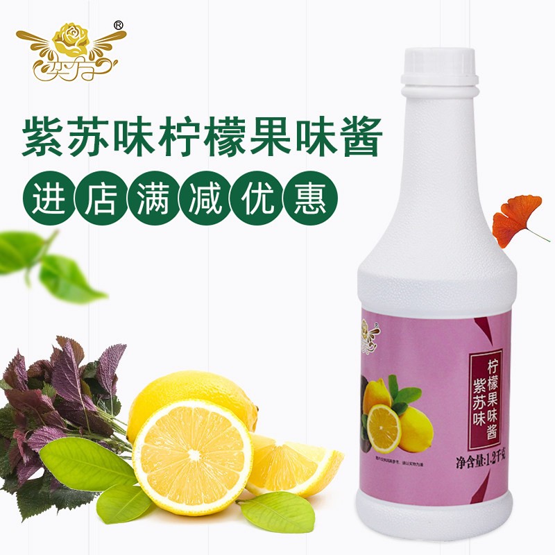 原味紫苏酱奕方紫苏味柠檬果酱浓缩果汁紫苏柠檬水餐饮奶茶店原料