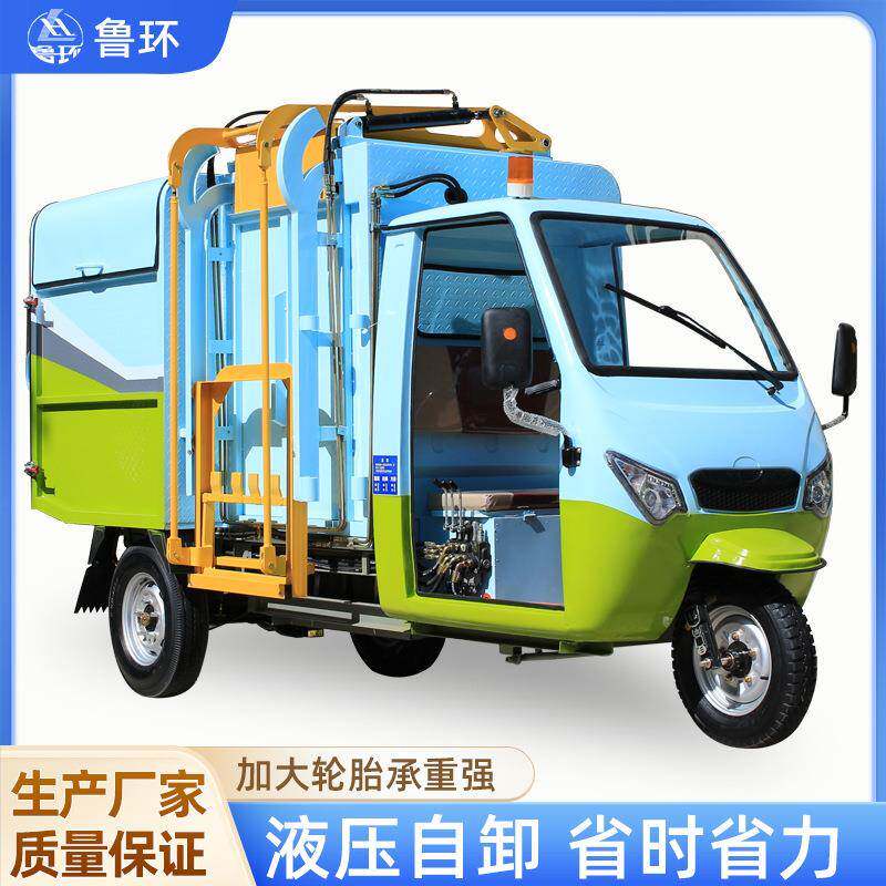 供应鲁环2.5方电动三轮侧挂桶式垃圾车 新能源翻桶垃圾清运车厂家
