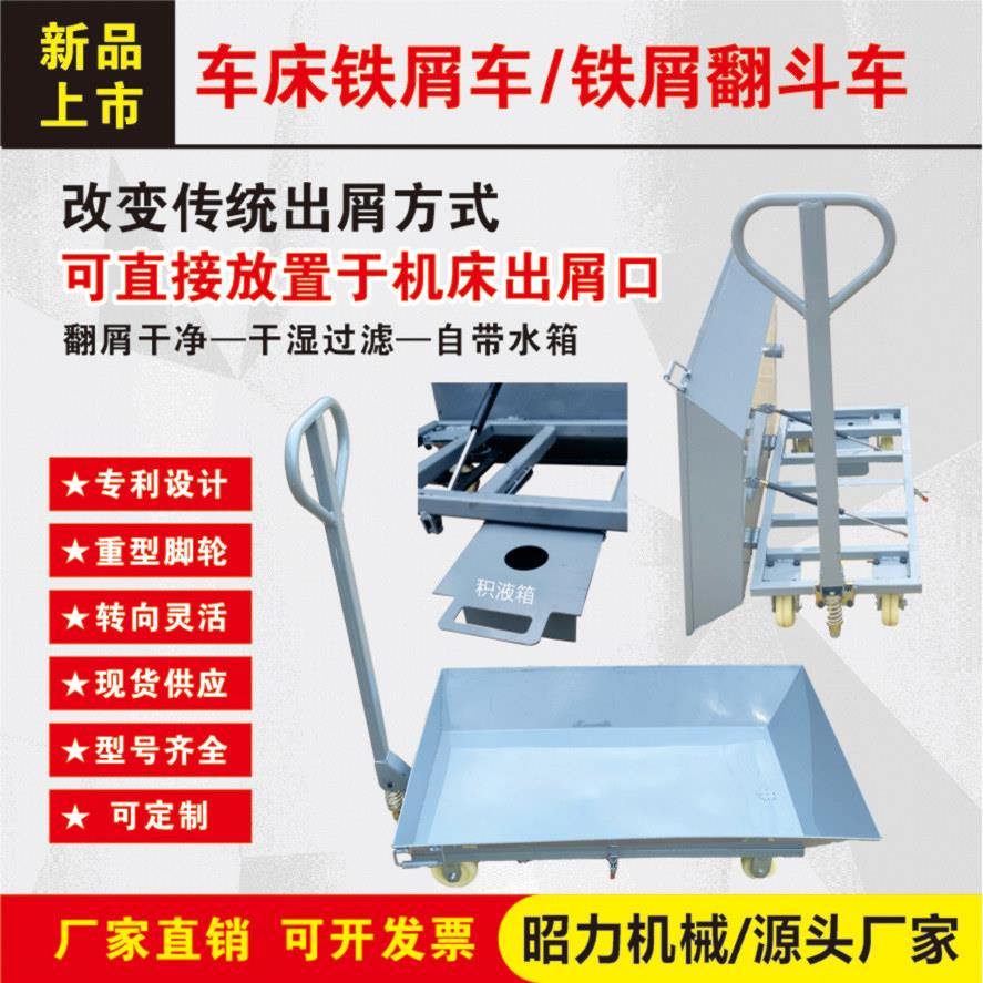 平轨车床铁屑车车床铁渣处理数控机床铁渣车加工中心铁销处理车