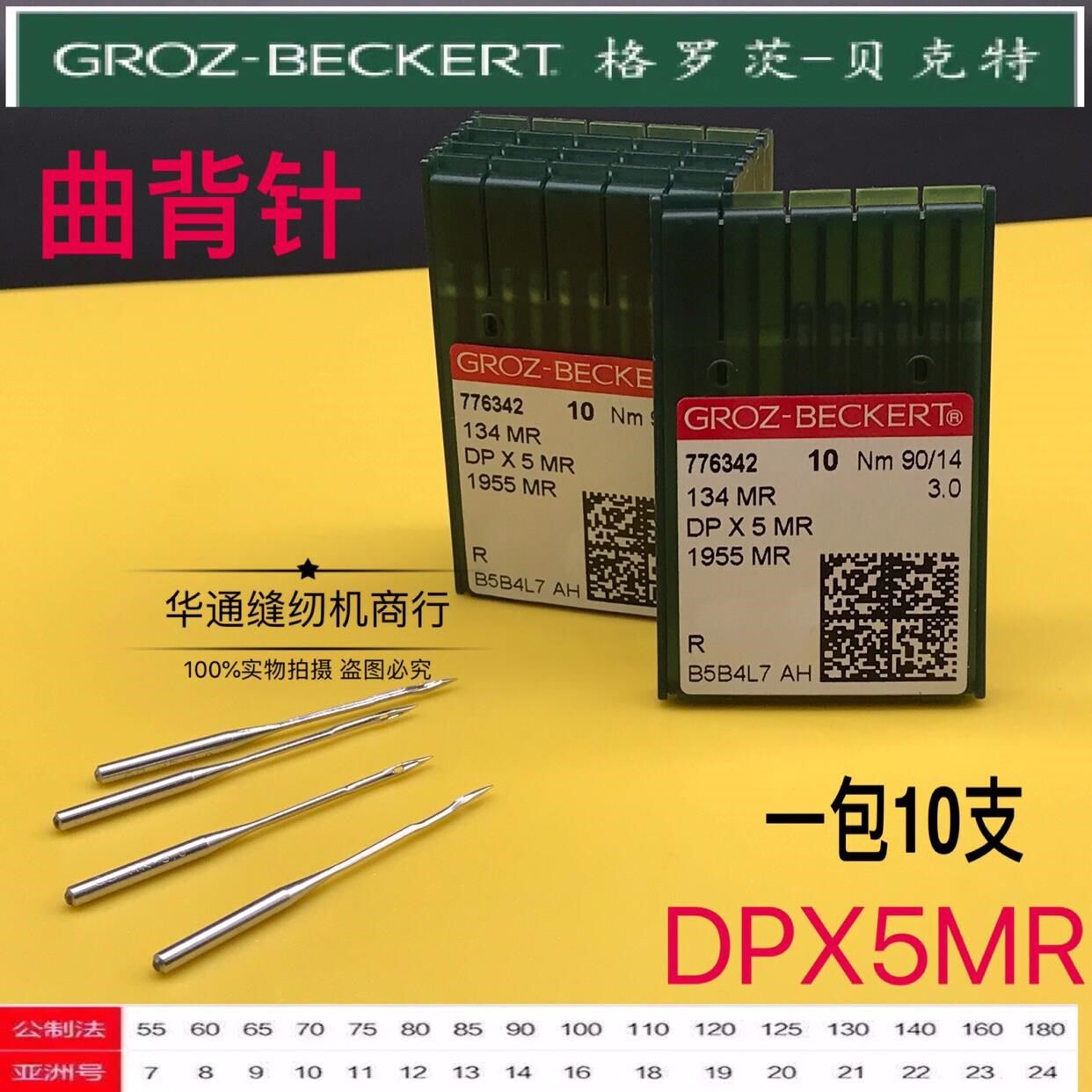 德国格罗茨机针 GROZ-BECKERT DP*5MR DPX5MR 曲背针 进囗机针|ruв категории ZIPPO/швейцарский армейский нож/очки, бренд зажигалки и аксессуары, ZIPPO/" - от Buy2taobao.com для оказания профессиональной услуги покупки агента Taobao