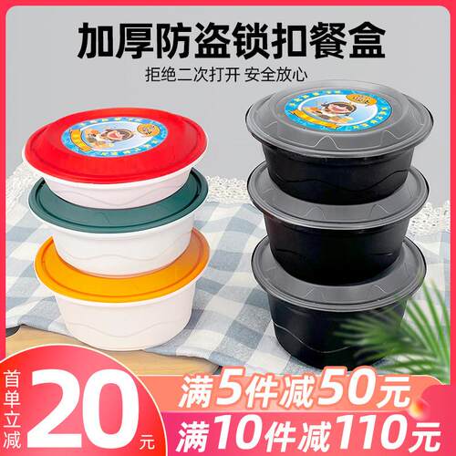 一次性餐盒锁扣防盗圆形快餐盒打包盒外送麻辣烫碗加厚便当饭盒