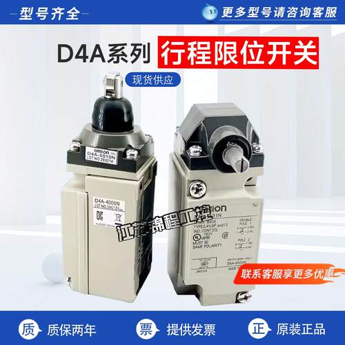 原装行程极限开关D4A-4501N 3101N 3112N 4510N 4717 4918N 4116N