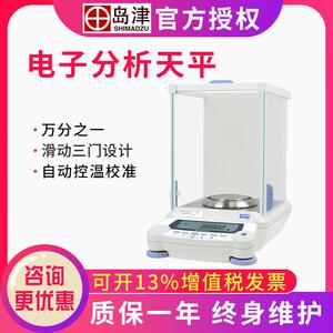 岛津电子分析天平AUW120D/AUX20/AUY220/AP125WD万分之一0.1mg