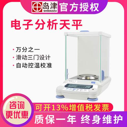 岛津电子分析天平AUW120D/AUX20/AUY220/AP125WD万分之一0.1mg
