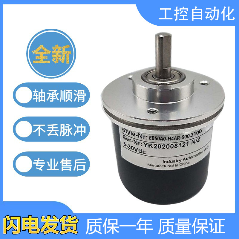 宜科型旋转编码器EB50A0-H4AR-500.3100 1000 2000 360质保