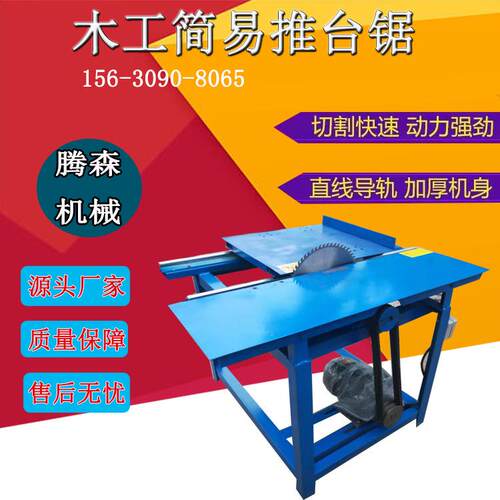 简易木工推台截断锯多功能齐头断料裁板清边锯精密开料修边锯齐头