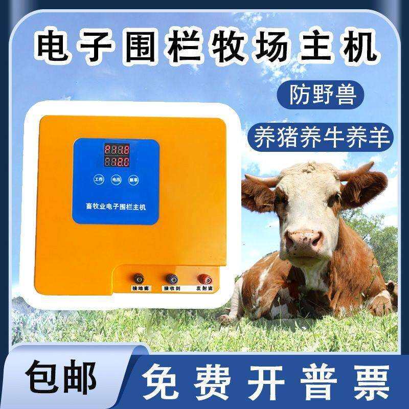 畜牧电子围栏脉冲高压养殖主机牛羊牧场电网电围栏智能新款其他