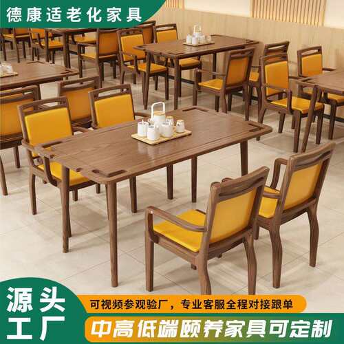 老年活动社区服务中心家具敬老院实木桌子椅子适老化家具桌椅