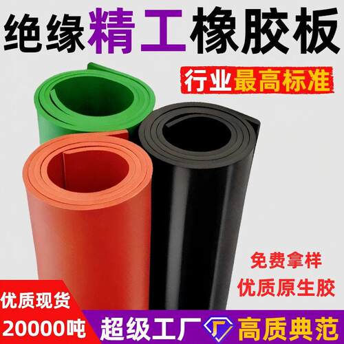 压绝缘橡胶板配电室绝缘胶垫10kv橡胶绝缘垫电厂用橡胶板